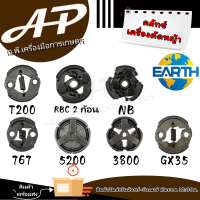 คลัทเครื่องตัดหญ้า RBC411, NB411, GX35, 767, T200, 5200 , 3800  อย่างดี