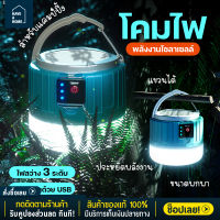 พร้อมส่งจากไทย ไฟ LED แบตเตอรี่พลังงานแสงอาทิตย์ 280W แบบชาร์จ ไฟเต็นท์ฉุกเฉิน ไฟตั้งแคมป์ ไฟแคมป์ปิ้ง