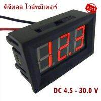 ดิจิตอล โวล์ทมิเตอร์ DC 4.5 - 30.0 V (Mini 0.36in DC 4.5V-30V 2-Wire LED Digital Display Panel Battery Voltmeter)