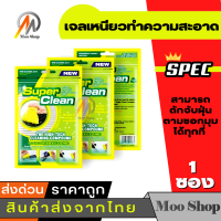 เจลเหนียวทำความสะอาดสารพัดประโยชน์ Super Clean สีเขียว