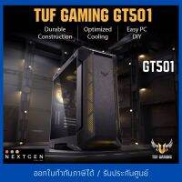 ASUS TUF GAMING GT501 E-ATX CASE (GREY) สินค้าใหม่ พร้อมส่ง รับประกัน 2 ปี