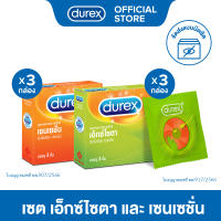 [เซตพิเศษ] Durex ดูเร็กซ์ ถุงยางอนามัย เอ็กซ์ไซตา 3 ชิ้น จำนวน 3 กล่อง และถุงยางอนามัย เซนเซชัน 3 ชิ้น จำนวน 3 กล่อง