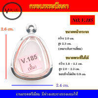 กรอบพระ สแตนเลส ทรงพระปิดตา งานดี เบอร์ V.185