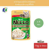 Nekko Tuna Topping Sasami อาหารแมวเน็กโกะ ปลาทูน่าหน้าเนื้อไก่ในเยลลี่ ขนาด70กรัม x 6ซอง