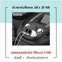 Hoco Z28 จอLED หัวชาร์จในรถ ที่ชาร์จในรถ ตัวชาร์จไฟในรถ เสียบชาร์จในรถ ที่ชาร์จไฟในรถ ทีชาร์จแบตในรถ ส่งฟรีทั่วไทย by onedayvit4289