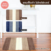 พรมเช็ดเท้า ไมโครไฟเบอร์ พรมปูพื้น พรมห้องน้ำ รุ่น OL/BM-239 มี 2 สี