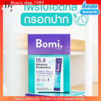 แท้100%✨ Bomi 16.8 Balance Probiotics (14 x 3g) โบมิ โพรไบโอติก พร้อมทาน จุลินทรีย์ดีเพื่อลำไส้ที่สมดุล ท้องผูก ผิวแพ้ง่าย