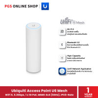 Ubiquiti Access Point U6 Mesh อุปกรณ์ขยายสัญญาณไวไฟ กันน้ำระดับ IPX5 สามาถติดตั้งนอกอาคารได้