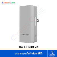Reyee RG-EST310 V2 5GHz Dual-stream 802.11ac 1KM Wireless Bridge อุปกรณ์ขยายสัญญาณ