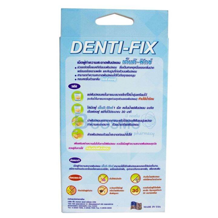 dr-phillips-denti-fix-เม็ดฟู่ทำความสะอาดฟันปลอม-ขจัดแบคทีเรีย-สาเหตุของกลิ่นปาก-dmedical