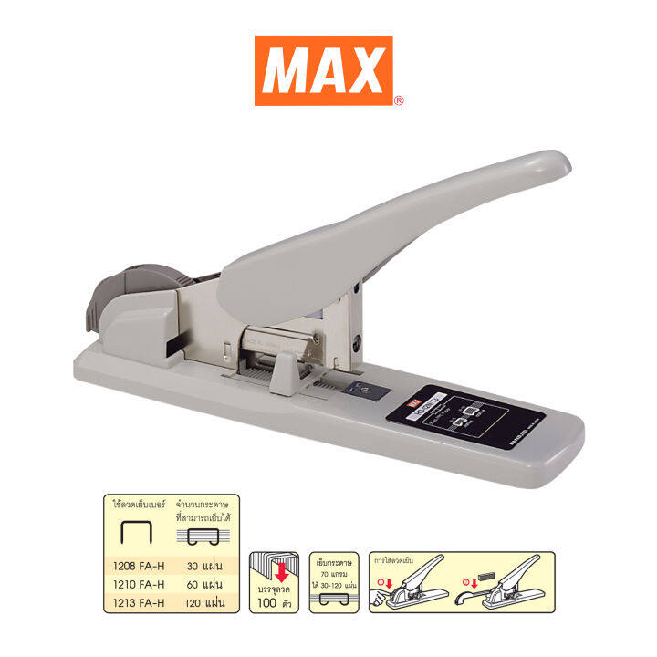 max-แม็กซ์-เครื่องเย็บ-แม็กซ์-max-hd-12n-13-จำนวน-1-เครื่อง