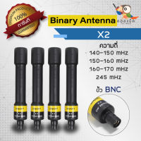 เสา Binary X2 ขั้ว BNC ความถี่ 140-150 mHz 150-160 mHz 160-170 mHz 245 mHz