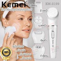 Kemei KM-2199 Massage Cleaning Brush ผลิตภัณฑ์ขัดหน้า ขัดผิวกาย ขัดเท้า ขัดข้อศอก ขัดผิวหยาบกร้าน ให้อ่อนนุ่ม น่าสัมผัส เปลี่ยนหัวการใช้งานได้