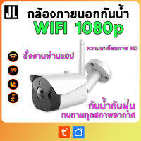 TUYA กล้องวงจรปิดไร้สาย คมชัด2ล้านพิเซล มีตรวจจับความเคลื่อนไหว WIFI FullHD Smartlife IP Camera CCTV Infrared night vision (ออกใบกำกับภาษีได้) Cm42