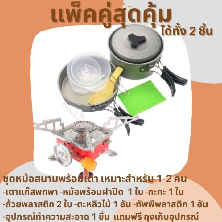 ชุดทำอาหารแค้มป์ปิ้ง-ได้ทั้ง-2-อย่าง-ชุดหม้อสนาม-sy200-พร้อม-เตา-k202-สำหรับ-1-2-คน-แคมป์-เดินป่า-กลางแจ้งอุปกรณ์-เดินป่า-หม้อสนามแค้มปิ้ง-ชุดทำอาหารแค้มป์ปิ้ง