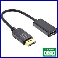 [ส่งฟรี] DP TO HDMI สายเคเบิลอะแดปเตอร์ชายหญิงสำหรับ HP/DELL แล็ปท็อป PC จอแสดงผลพอร์ต 1080P HDMI สายแปลงอะแดปเตอร์ขายส่ง ของอยู่ไทย จัดส่งไว เก็บเงินปลายทาง