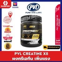 PVL Creatine X8 Creatine + Amino Acid Supplement - 249 g 30 Serving สุดยอด เพิ่มแรง เพิ่มพลัง สร้างกล้าม + กรดอะมิโน