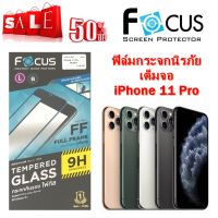 (ส่งฟรี Kerry) Focus ฟิล์มกระจก เต็มจอ Full Frame  TGFF สำหรับ iPhone 11 Pro ของแท้ ราคาถูก by Os Zone MBK