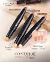 นีคาร่า ไฮไลท์ บรอนซ์เซอร์ คอนทัวร์ สติก N272 ของแท้100% NEE CARA HIGHLIGHT &amp; CONTOUR STICK