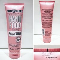 *SALE* SOAP &amp; GLORY โซพ แอนด์ กลอรี่ แฮนด์ ฟู๊ด ไฮเดรติ้ง แฮนด์ ครีม 125มล.Exp10/24