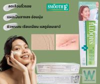 Smooth E Cream สมูทอี ครีม 15กรัม