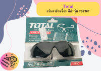 Total แว่นตาช่างเชื่อม สีดำ รุ่น TSP307 ถูกมากกก