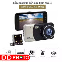 กล้องติดรถยนต์ DR02 หน้า-หลัง Full HD WDR 1080p มุมกว้าง 170  (แถม micro32GB)