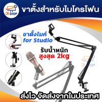 Di shop ขาตั้งสำหรับไมโครโฟน Mic Microphone Suspension Boom Scissor Arm Stand Holder for Studio Broadcast w/ Shock Mount