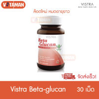 Vistra Beta Glucan 30 แคปซูล (1 กระปุก) วิสทร้า เบต้า กลูแคน