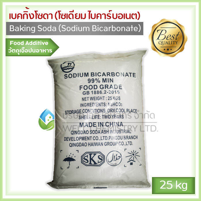 เบคกิ้งโซดา (โซเดียม ไบคาร์บอเนต) Food Grade / Baking Soda / Sodium