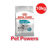 Royal Canin Maxi Joint Care 10 kg สุนัขโตพันธุ์ใหญ่ บำรุงข้อต่อ