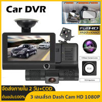 3 เลนส์ Dash Cam สำหรับรถยนต์ HD 1080P รถ Dvr กล้องสำหรับรถยนต์ 4.0 นิ้วบันทึกวิดีโอกล้องมองหลังกล่องดำบันทึกวงจร