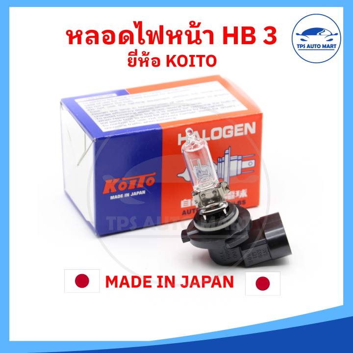หลอดไฟหน้า-หลอดไฟต่ำ-hb3-12v-65w-60w-ยี่ห้อ-koito-made-in-japan