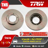 TRW จานเบรกหน้า TOYOTA HIACE LH112 ปี 1997 OEM