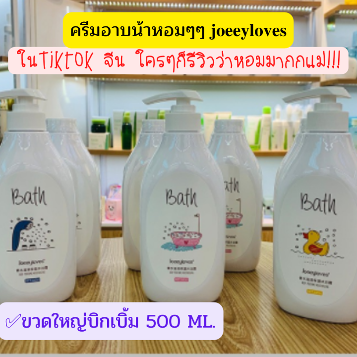 ครีมอาบน้าหอมๆๆ-ครีมอาบน้ำน้ำหอม-ขนาด-500-ผลิตภัณฑ์อาบน้ำ-ครีมอาบน้ำน้ำหอม