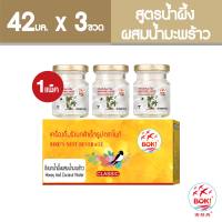 [Ready To Eat] BOKI รังนกพร้อมดื่ม สูตรน้ำผึ้งผสมน้ำมะพร้าว เพื่อสุขภาพ 42ml x 3