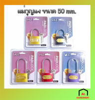 at.homemart กุญเเจ ขนาด 50mm. คอ สั้น-ยาว กุญเเจล็อคประตู กุญเเจ แม่กุญแจ มีหลายสี  ระบบล๊อคลูกปืน 2 ข้าง