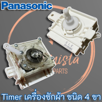 Panasonic นาฬิกาซัก (Timer) เครื่องซักผ้า รุ่น 4ขา