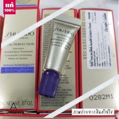 🥇Best Seller🥇  ของแท้ รุ่นใหม่  Shiseido vital perfection intensive wrinkle spot treatment 2ml.  ( ฉลากไทย ผลิต 10/2020 )   นวัตกรรมครีมฟื้นบำรุงผิวหน้าเฉพาะจุด