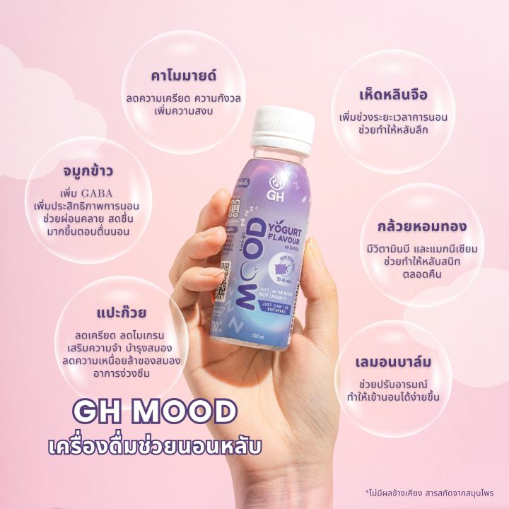 gh-mood-เครื่องดื่มสมุนไพรช่วยการนอนหลับ-เซต-12-ขวด