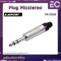 [?พร้อมส่ง?] Plug Micstereo ยี่ห้อ Lidge(แท้) สำหรับเข้าสาย ปลั๊กโฟนสเตอริโอ ปลั๊กไมค์ ปลั๊กไมค์สเตอริโอ 1/4" YM-202D #194