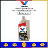 ✅ ส่งไว  ของแท้  ล็อตใหม่ ✅ น้ำมันเครื่อง วาโลลีน Valvoline SYN Power 5W40 สังเคราะห์ เบนซิน 1 ลิตร