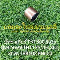 (G31) Benelli บู๊ทขาเกียร์ TNT300,302s บู๊ทขาเบรค TNT135,250,300,302s,TRK502,BN600