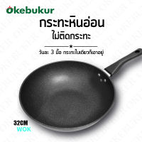 SH249กระทะเคลือบหินอ่อนผิวลื่น ขนาด 32 CM ไม่ติดกระทะ จุดกระจายความร้อนทั่วทั้งกระทะ ใช้กับเตาทุกประเภท NO-STICK IRON PAN 32CM IK01