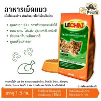 LECHAT Indoor อาหารเม็ดแมวจากประเทศอิตาลี เนื้อไก่และข้าว สำหรับแมวโตเลี้ยงในบ้าน อายุ 1 ปีขึ้นไป บรรจุ 1.5 kg