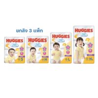 รุ่นใหม่ห่อใหญ่กว่าในภาพ ฮักกี้ส์เมจิกคอมฟอร์ท ยกลัง 3 ห่อ Huggies Magic Comfort ซุปเปอร์จัมโบ้ ผ้าอ้อม สำเร็จรูป แพมเพิส