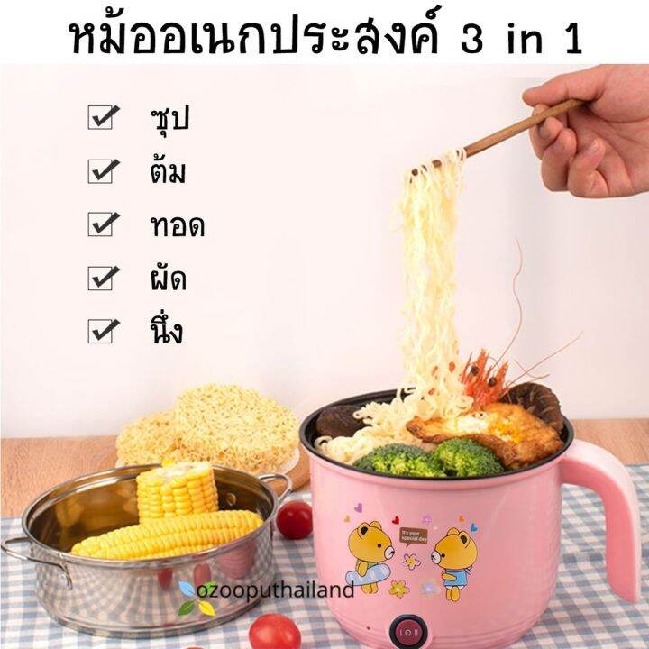 หม้อไฟฟ้าเล็กๆ-electric-hot-pot-หม้อไฟฟ้า-หม้อต้มอเนกประสงค์-หม้อชาบู-หม้ออเนกประสงค์-ต้ม-ผัด-ทอด-นึ่ง-หม้อต้มไฟฟ้า-ขนาด-1-8l-หม้อไฟฟ้า-ขนาดเล็ก-หม้อต้มไฟฟ้าอเนกประสงค์-mini-electric-pot