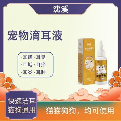 [Fast delivery] Pet ear drops to remove ear mites and fungi for cats and dogs Ear cleaning solution for cats and dogs Special ear cleaning solution for cats and dogs Export from Japan