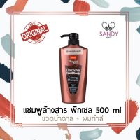 แท้100% แชมพูล้างสารเคมี โลแลน สูตร คาล์มมิ่ง (ขวดน้ำตาล) 500ml พิกเซล ดีท็อกซ์ Lolane Pixxel Detoxifier Shampoo สุดคุ้ม