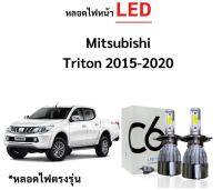 หลอดไฟหน้า LED ขั้วตรงรุ่น Mitsubishi Triton 2015-2018 แสงขาว มีพัดลมในตัว H4 ราคาต่อ 1 คู่ สำหรับ รุ่นโคมธรรมดาเท่านั้น !!!